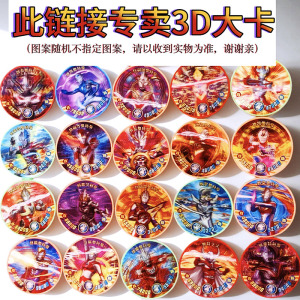 奥特曼卡片盲盒3D卡牌儿童玩具生日礼物