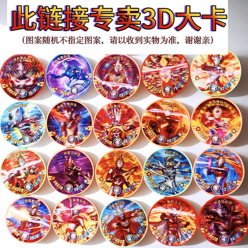奥特曼卡片盲盒3D卡牌儿童玩具生日礼物