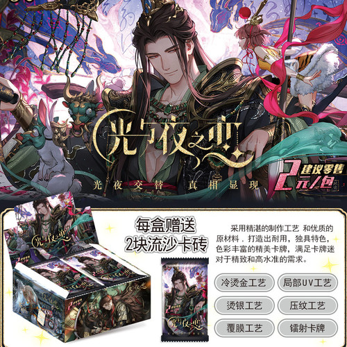光与夜之恋收藏卡片盲盒游戏周边卡牌加厚卡牌卡片整盒现货包邮