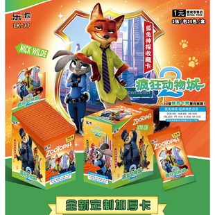 疯狂动物城2收藏卡牌高颜值动漫周边精美收藏加厚卡牌外贸热销