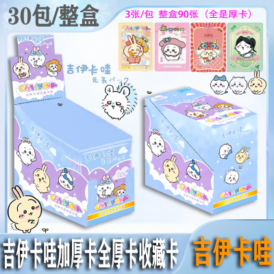 吉伊咔哇Chiikawa卡片小可爱加厚全厚卡乌沙奇动漫周边收藏盲盒牌