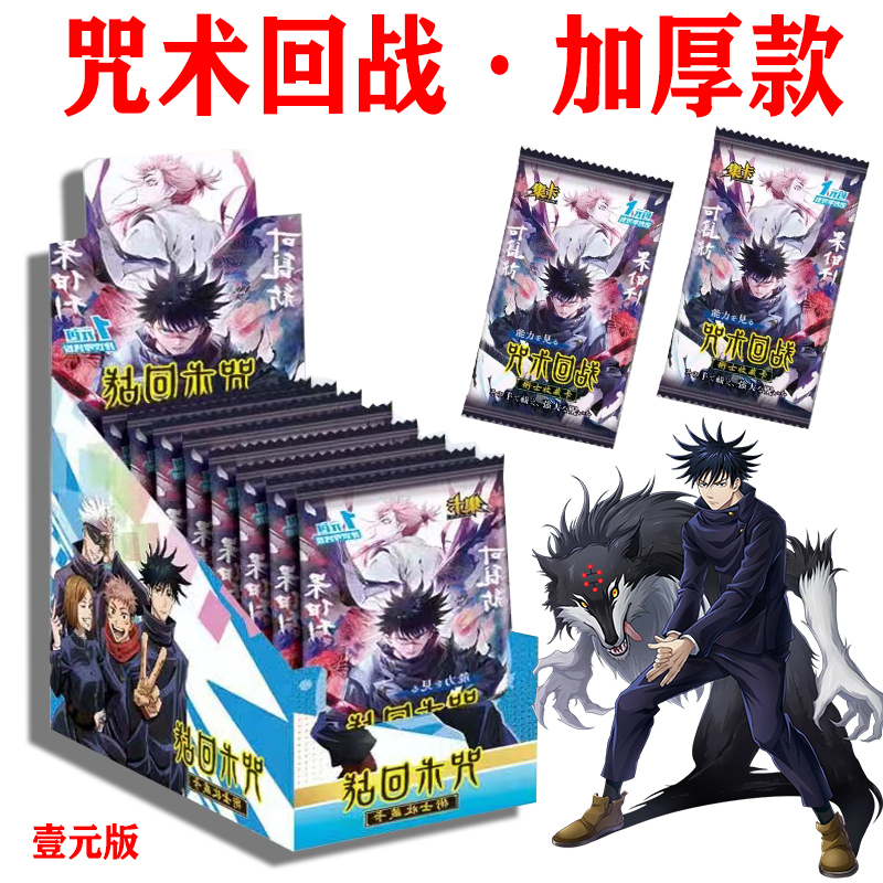 咒术回战豪华版卡牌盲盒动漫周边收藏卡牌盲盒加厚卡牌