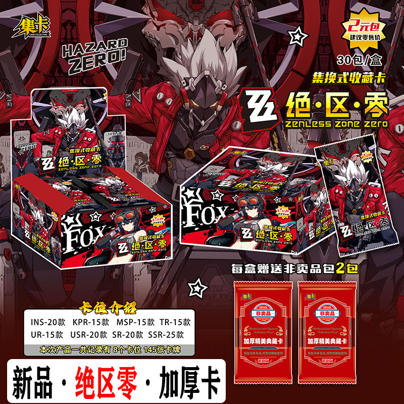 绝区零卡牌盲盒第一弹鲨鱼妹莱卡恩邦布游戏周边收藏卡片厚卡二创