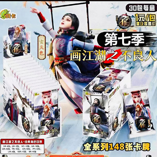 画江湖之不良人卡片收藏卡牌游戏周边卡牌盲盒卡牌