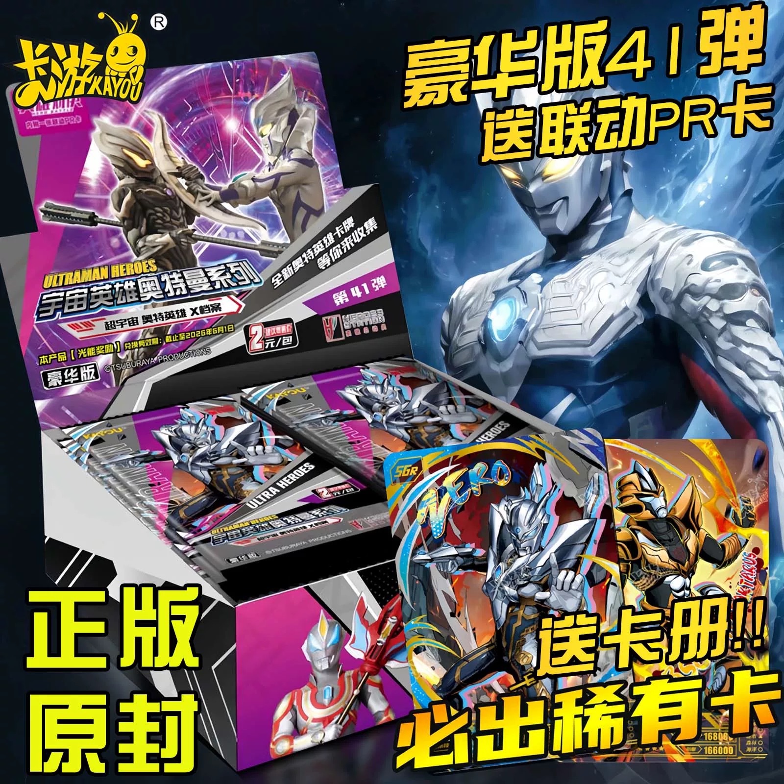 卡游奥特曼卡片卡册豪华版第38弹GP卡收藏卡牌收集册正版玩具卡包