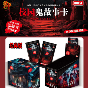 校园鬼故事收藏卡片盲盒加厚卡牌动漫周边收藏卡牌盲盒加厚卡牌
