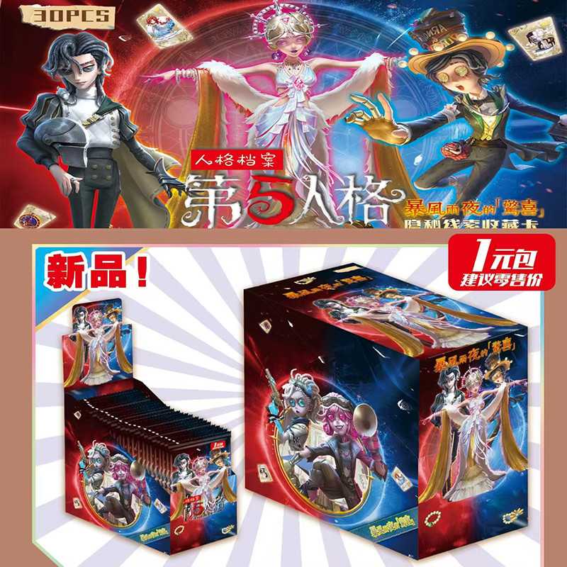 第五人格经典版收藏卡牌卡片稀有动漫周边卡牌盲盒加厚卡牌现货