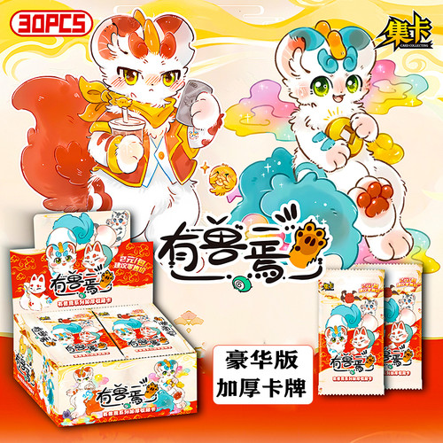 【厚卡】集卡有兽焉稀有卡片貔貅皮皮四不像神兽盲盒国潮收藏卡牌
