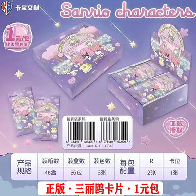 卡宝文创三丽鸥拍立得派对卡片1元包2元5元10元正版收藏卡牌盲盒