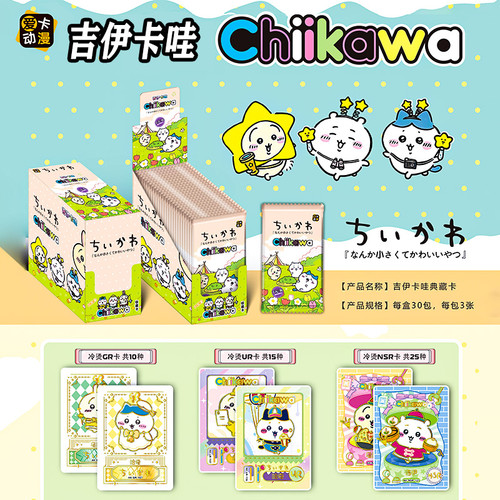 吉伊卡哇Chiikawa集换式收藏卡片1元包小可爱乌萨奇动漫卡牌周边