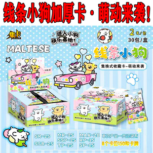 新品热门线条小狗集换式收藏卡加厚儿童卡牌学校周边小卖部玩具