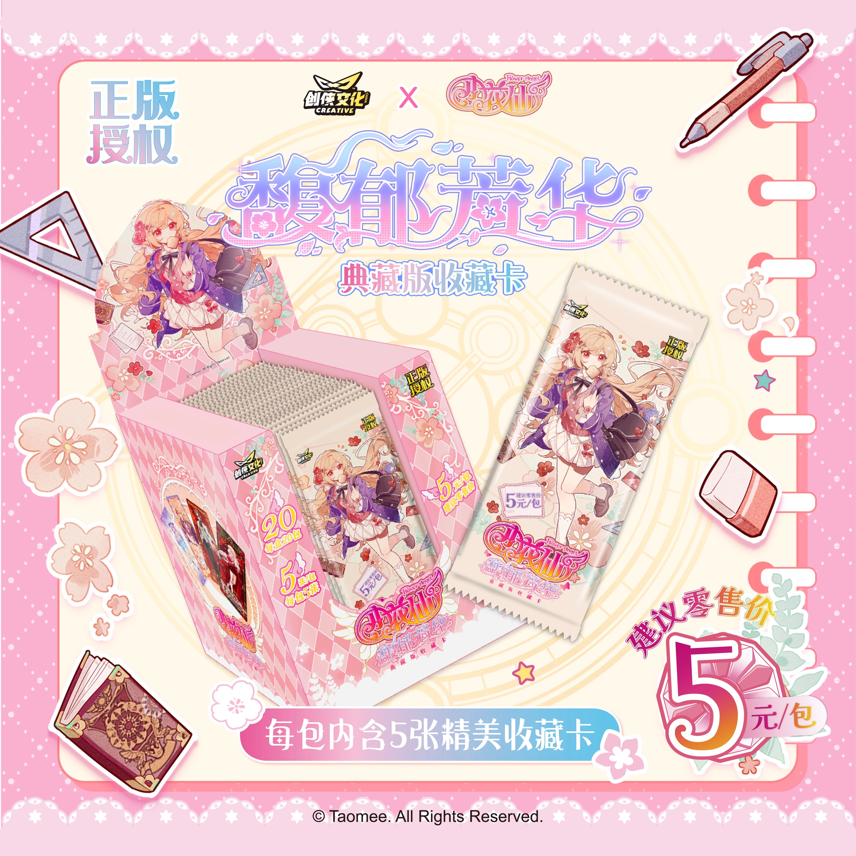 创侠文化正版小花仙卡片馥郁芳华典藏版收藏卡5元包女孩动画卡牌