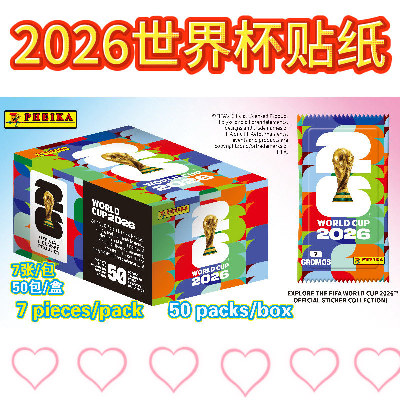 最新款二创自印FIFA 2026世界杯贴纸全新球星收藏贴纸盲盒