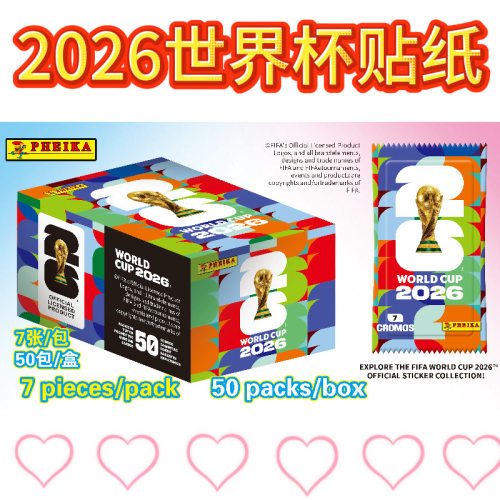 最新款二创自印FIFA 2026世界杯贴纸全新球星收藏贴纸盲盒