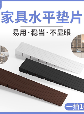 家具水平垫片平衡垫塑料垫块脚垫