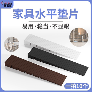 家具水平垫片书柜平衡垫餐桌塑料垫块沙发三角垫衣柜地不平调整垫