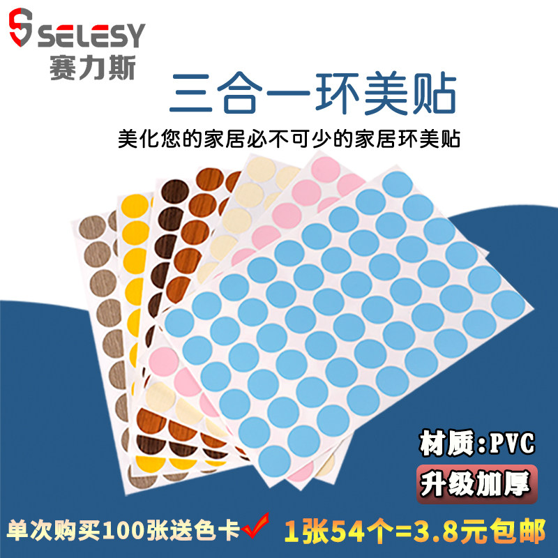 包邮家具自黏封口贴遮丑贴螺丝孔贴环美贴装饰盖三合一贴纸防尘贴,住宅家具,家具纸,淘宝优惠券,粉丝福利购,淘宝优惠卷
