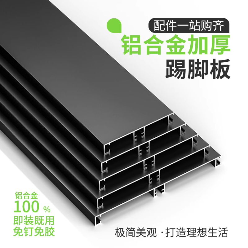 橱柜铝合金踢脚板深色厨房踢脚线地脚线橱柜围板厨柜底部挡水铝板