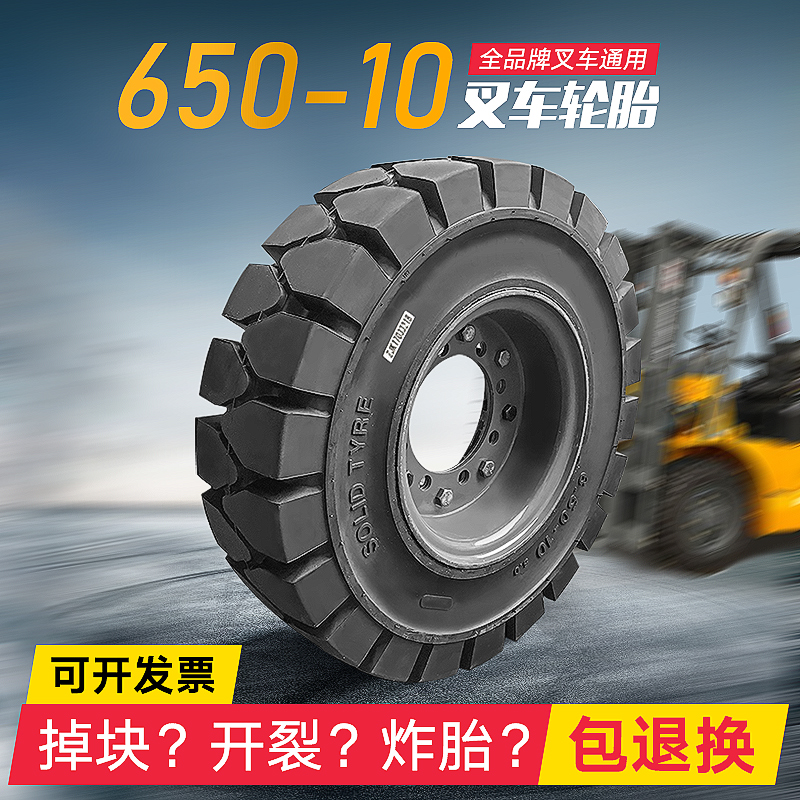 叉车实心轮胎充气轮胎通用轮胎后轮650-10前轮28x9-15