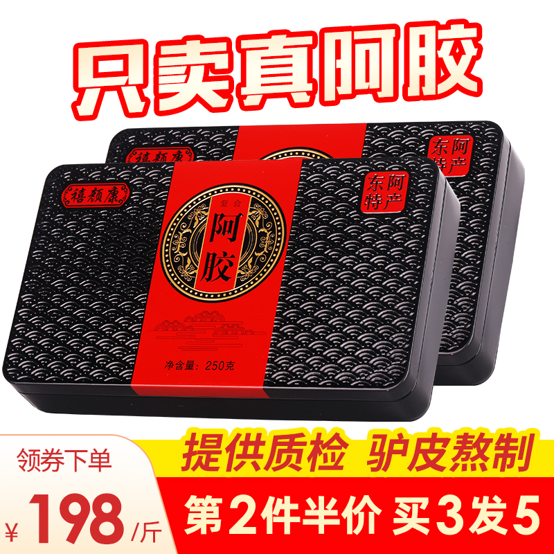 正宗山东正品阿胶块原材料可熬阿胶糕500g驴皮胶ejiao阿胶片熬膏