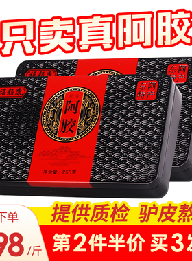 正宗山东正品阿胶块原材料可熬阿胶糕500g驴皮胶ejiao阿胶片熬膏