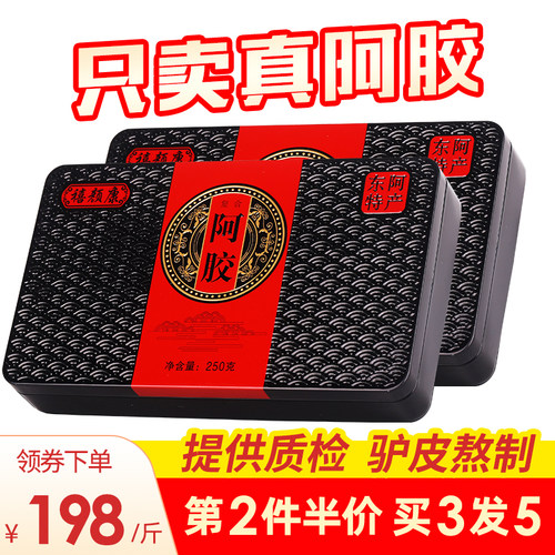 正宗铁盒装正品阿胶块可熬阿胶糕