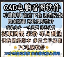 cad看图电脑手机CAD转PDF看图纸预览编辑快速看图修改对比统计