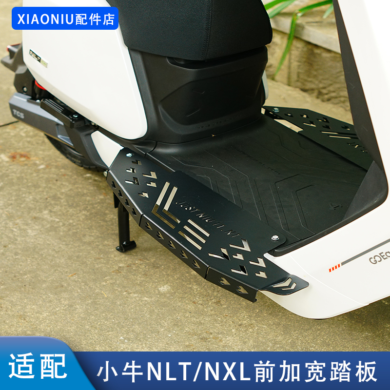 小牛NLT/NXL/NL-citi电动车踏板