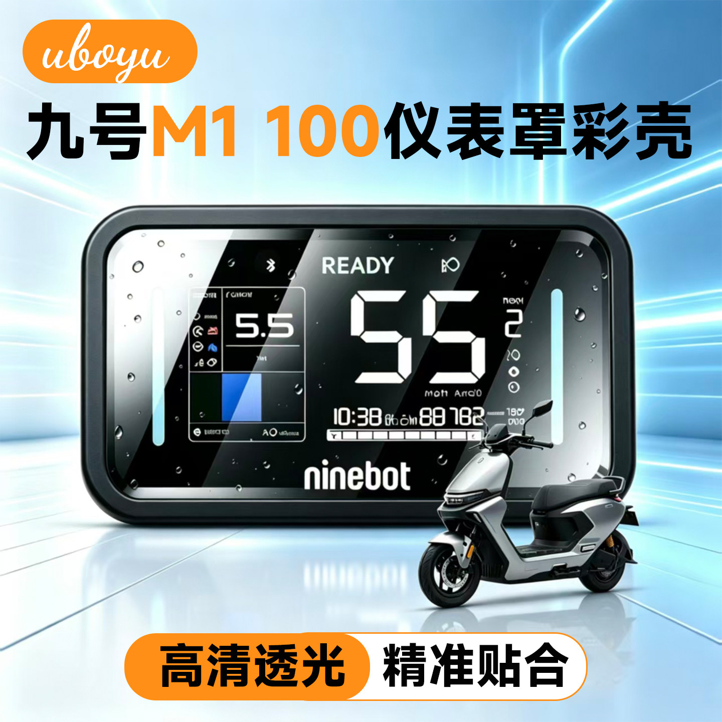适九号M1 100电动车透明仪表罩M1 100/85装饰彩壳保护壳防刮配件