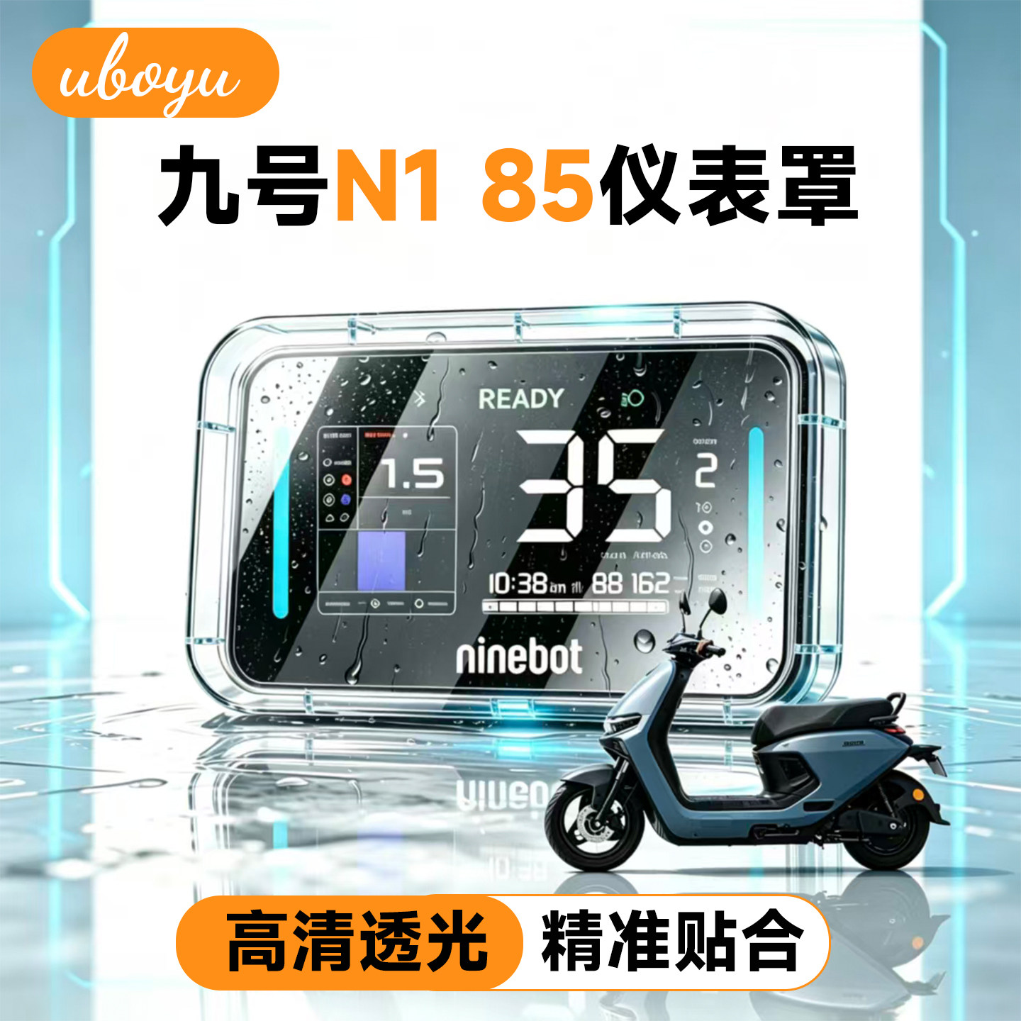 适配九号N1 85电动车高清透明仪表罩N1 85防刮屏幕保护壳配件
