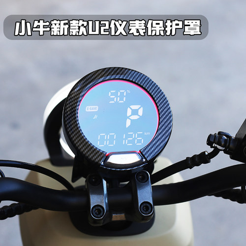 小牛电动车碳纤维仪表罩UQI+/U2