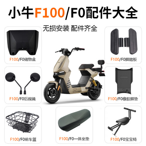 小牛F100电动车储物盒改装F0大全