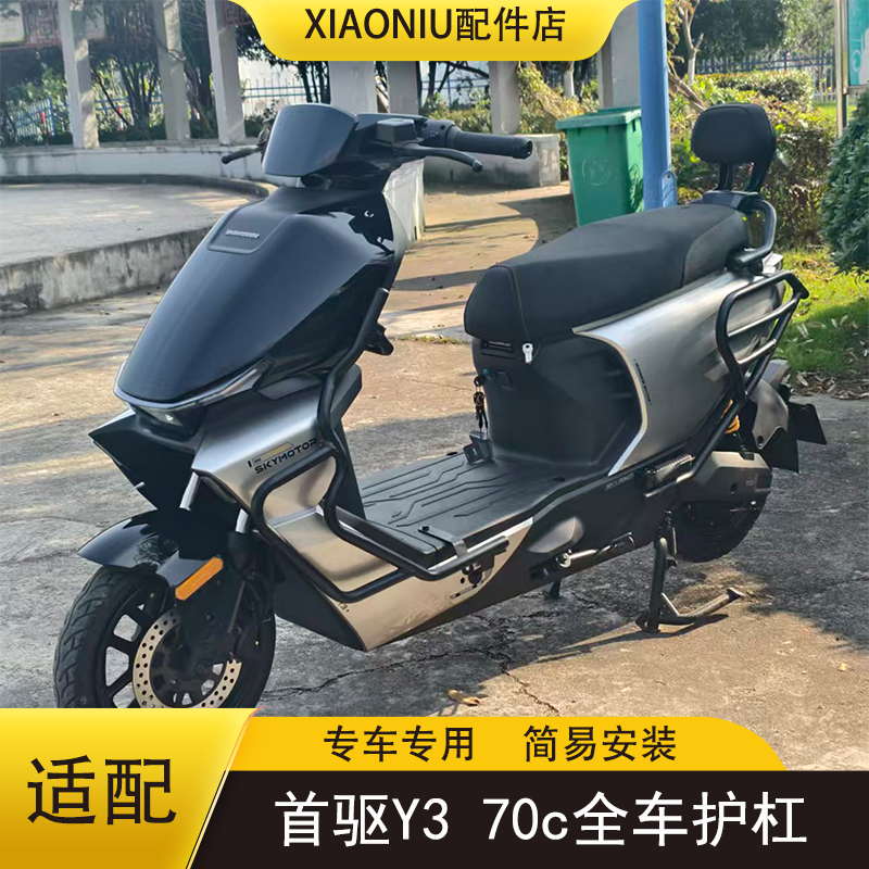 首驱Y370c电动车全车护杠