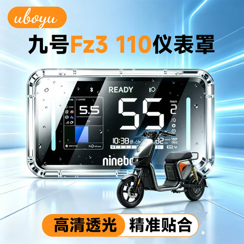 适配九号Fz3 110电动车高清透明仪表罩Fz3 110防刮屏幕保护壳配件