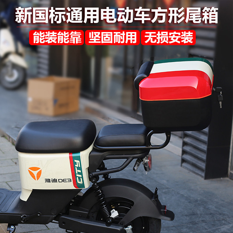 雅迪电动车de3防水工具箱