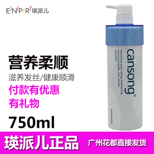 正品 瑛派儿香素妮香颂本草营养柔顺洗发水去屑滋养修护洗发露750L