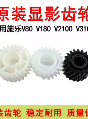 原装 施乐 V80 V180 V2100 V3100 显影仓齿轮  显影器驱动齿轮