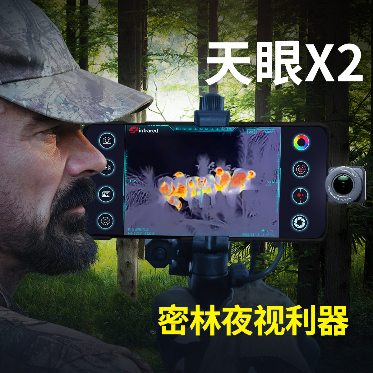 艾睿天眼x2手机热成像高清夜视仪热感应密林夜视热搜50赫兹热像仪