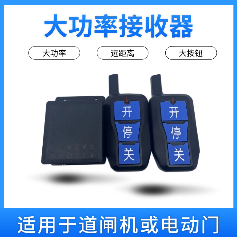 智通达远距离遥控器电动门外置远距离大功率接收器道闸外置天线