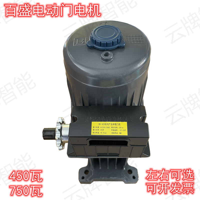 电动门电机BS-SS420系列开门机