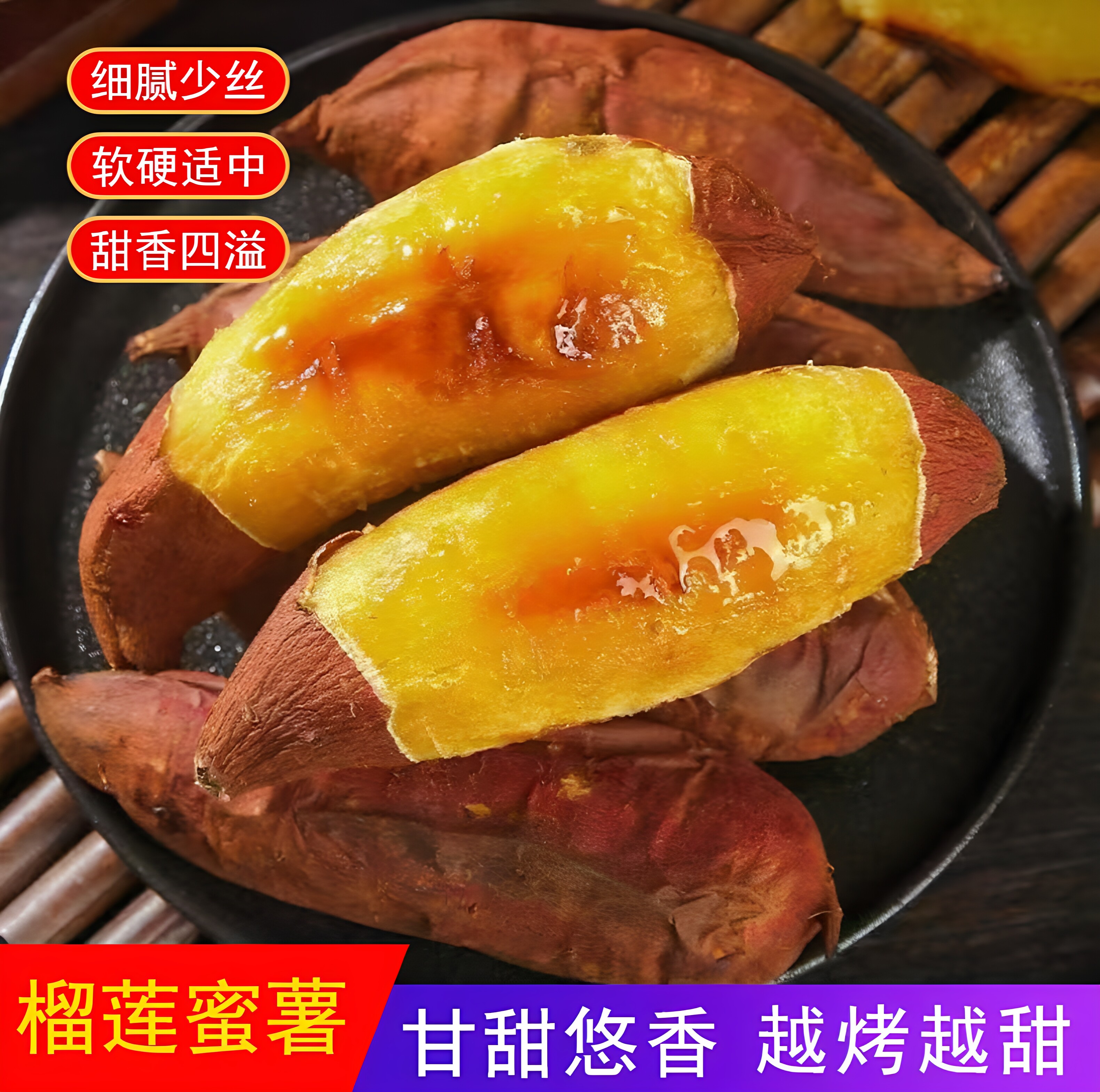 当季新鲜现挖正宗榴莲蜜薯黄心番番薯
