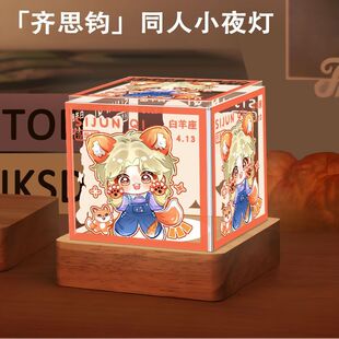 齐思钧周边小夜灯生日礼物ins学生闺蜜定制应援可爱送礼高级粉丝