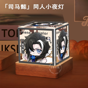 王者荣耀司马懿周边同人小夜灯定制卧室摆件生日礼物三色护眼学生