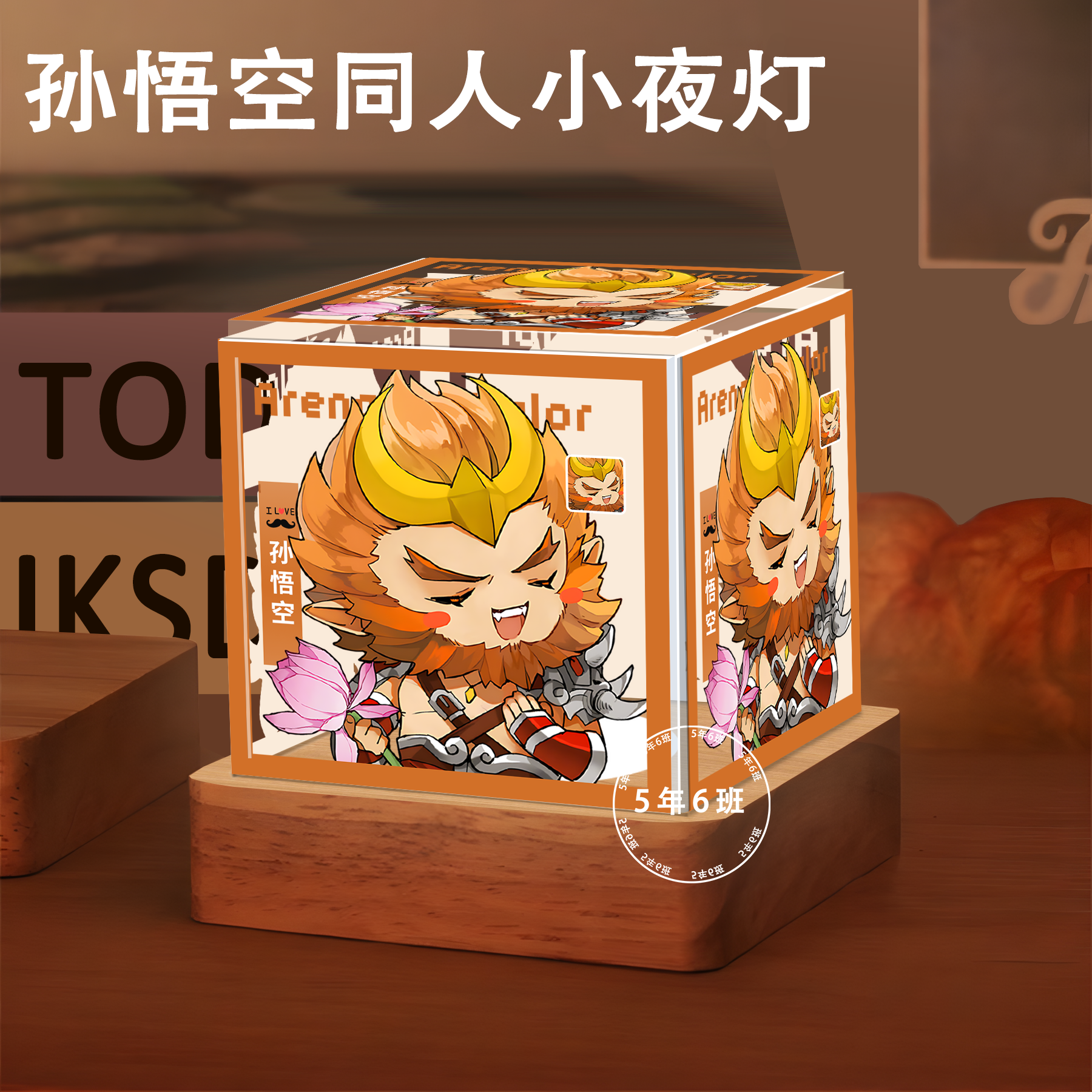 王者荣耀周边太乙真人孙悟空裴擒虎孙策小夜灯生日礼物三色护眼