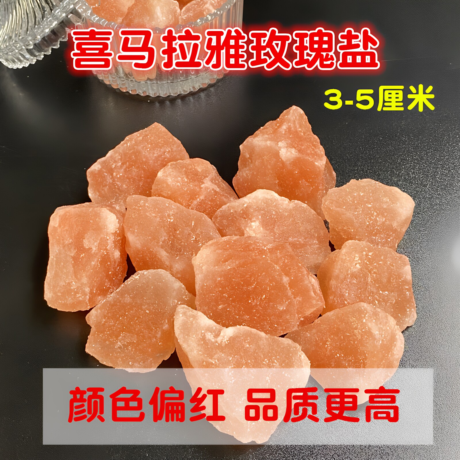 玫瑰盐块大块水晶岩盐喜马拉雅原浴盐