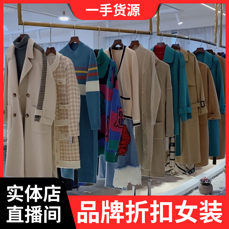 欧洲站2021撤柜品牌折扣衣服女装服装走份清仓批发进货拿货