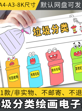 环保人人有责垃圾分类手抄报模板电子版小学生绿色环保手抄报