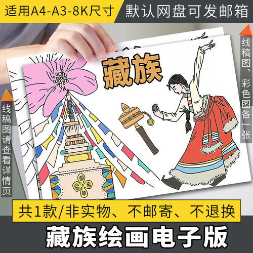 藏族儿童画模板电子版小学生中华少数民族西藏民族文化服饰手抄报