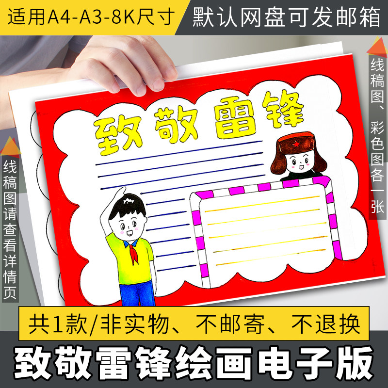 学习雷锋小报模板手抄报小学生电子模版 弘扬雷锋精神好榜样