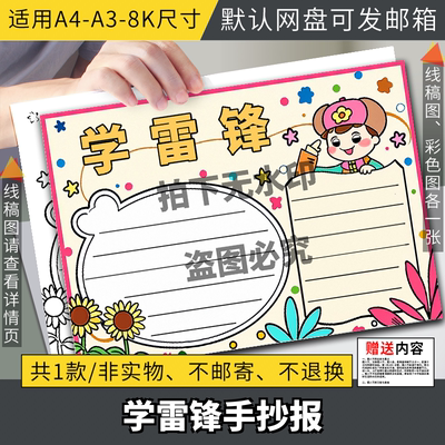 学雷锋树新风手抄报线稿模板小学生做弘扬雷锋精神好榜样小报A3A4